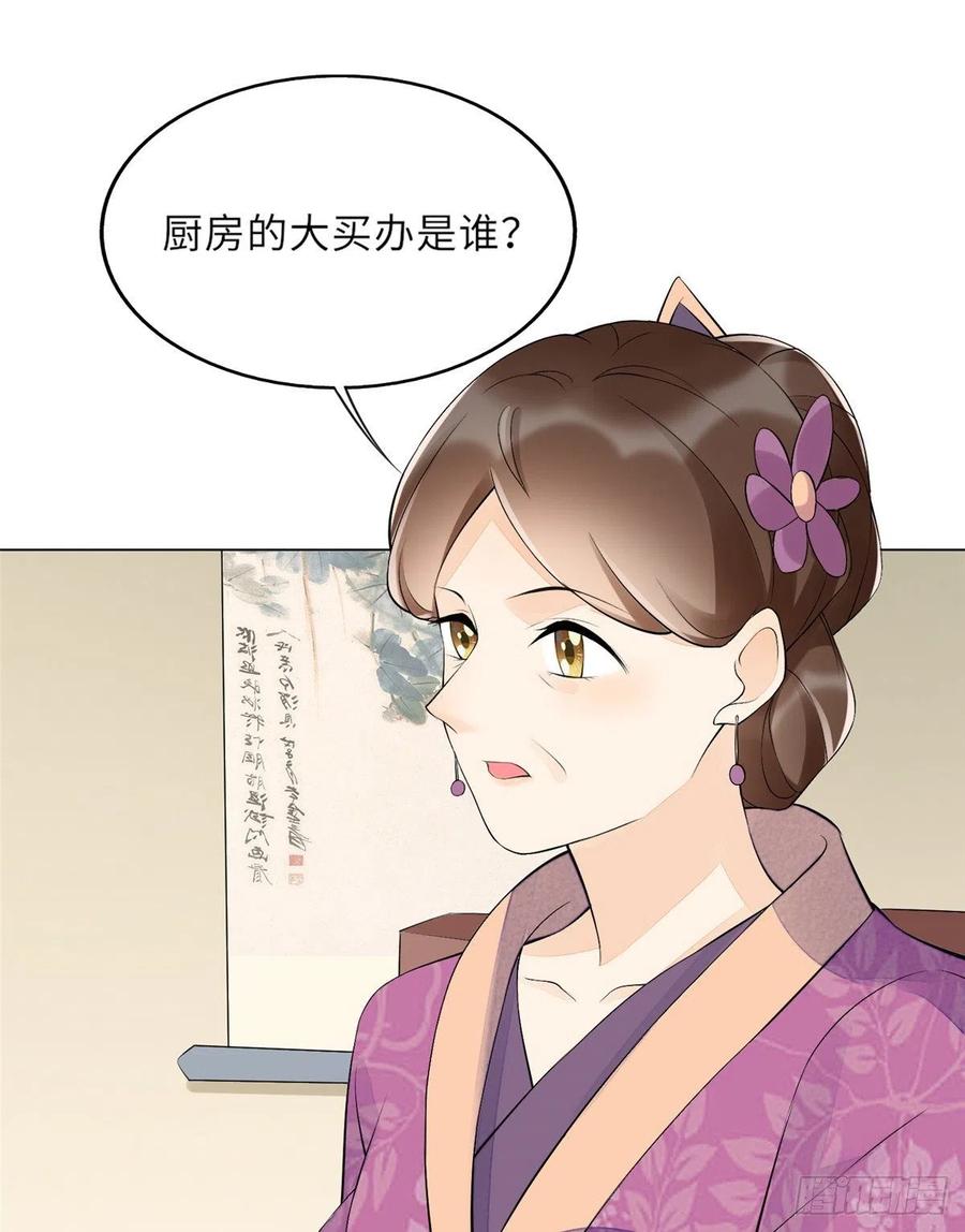 《庶女攻略》第二十七话 第15页