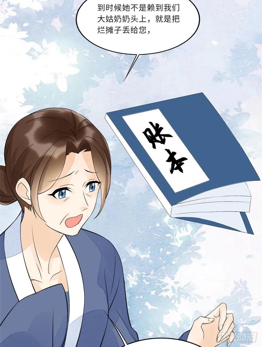 《庶女攻略》第二十七话 第42页