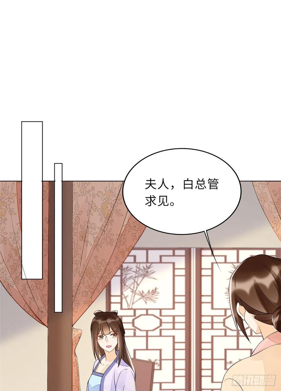 《庶女攻略》第二十七话 第79页