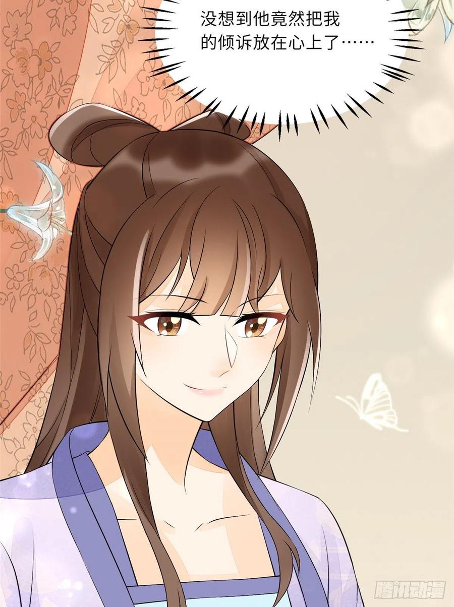 《庶女攻略》第二十七话 第84页