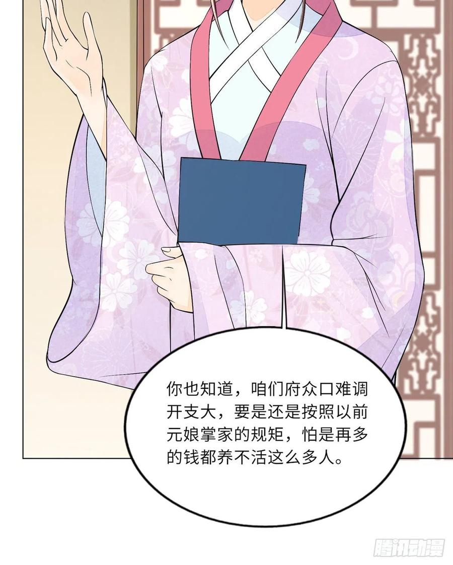 《庶女攻略》第二十七话 第28页