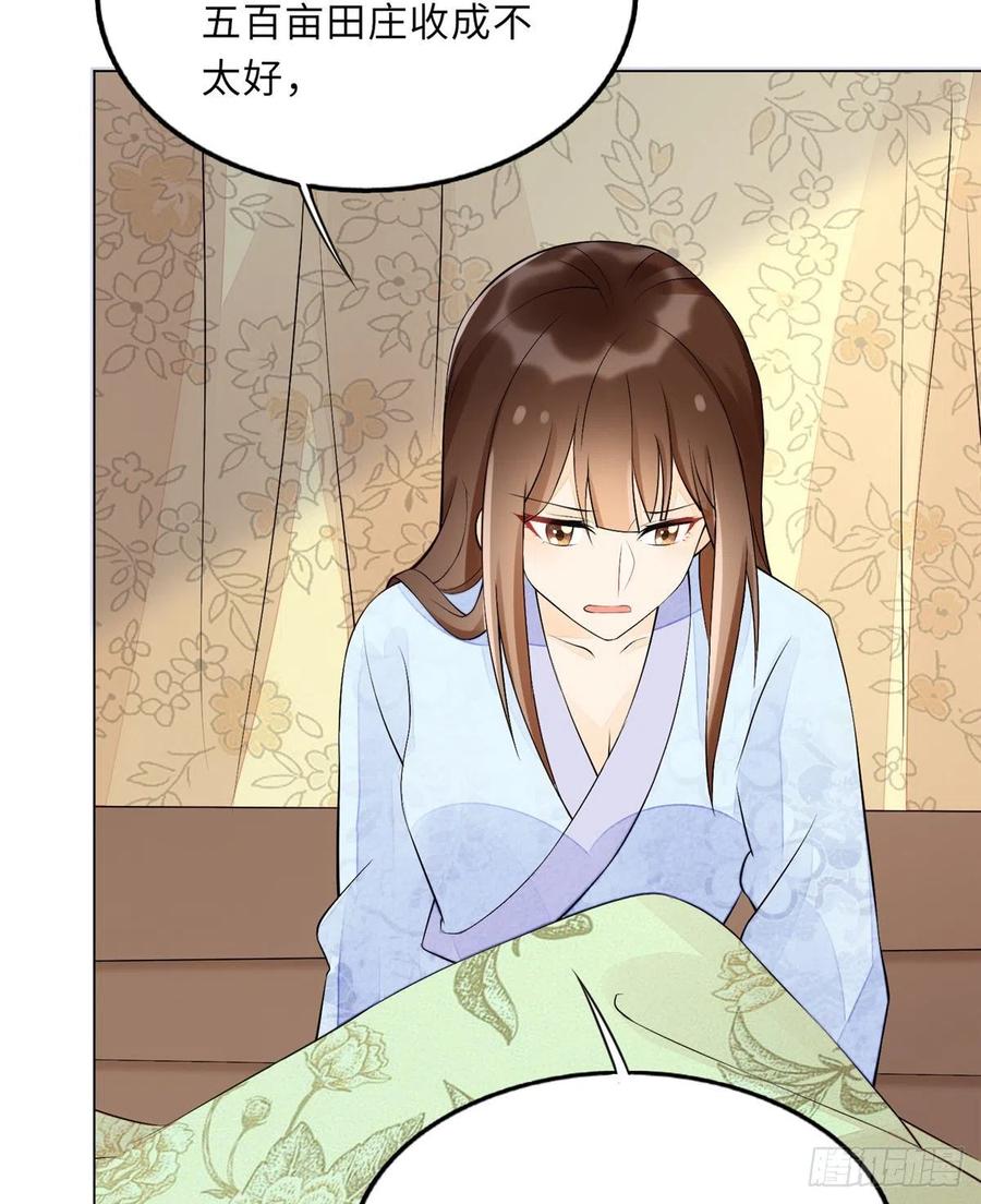 《庶女攻略》第二十七话 第74页