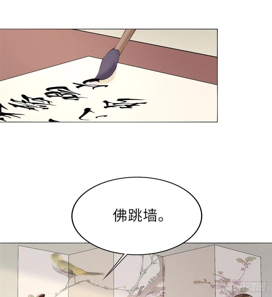 《庶女攻略》第二十七话 第56页