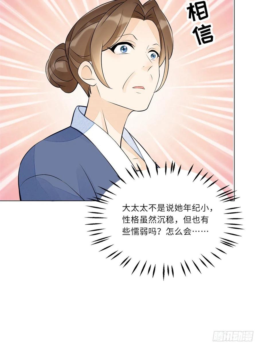《庶女攻略》第二十七话 第47页