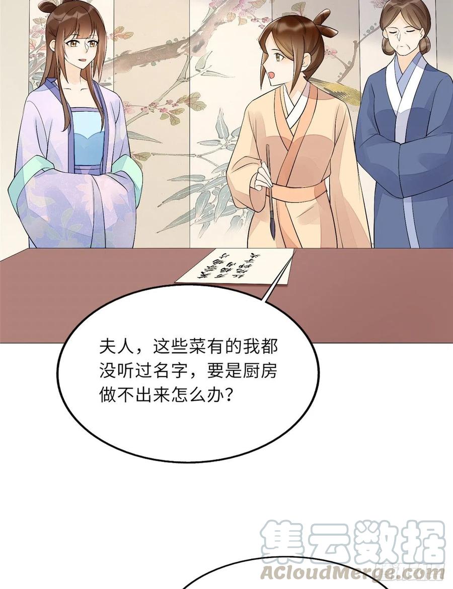 《庶女攻略》第二十七话 第57页