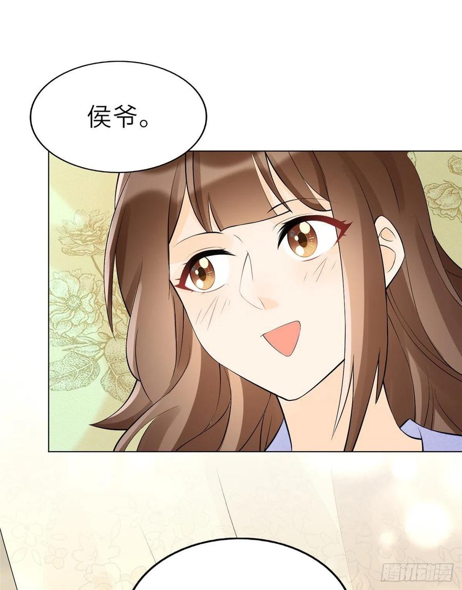 《庶女攻略》第二十七话 第71页
