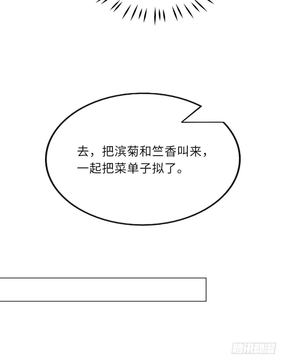 《庶女攻略》第二十七话 第55页