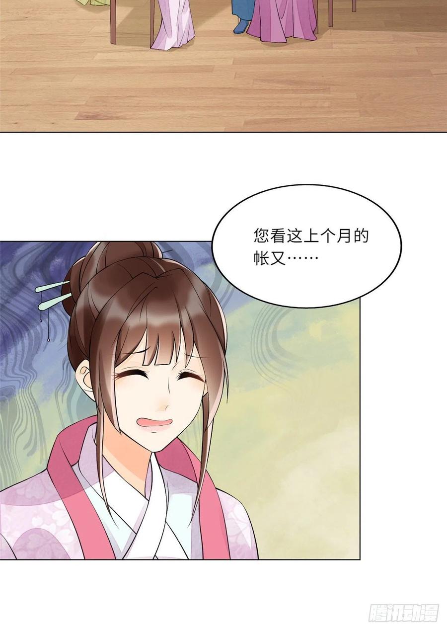 《庶女攻略》第二十七话 第8页