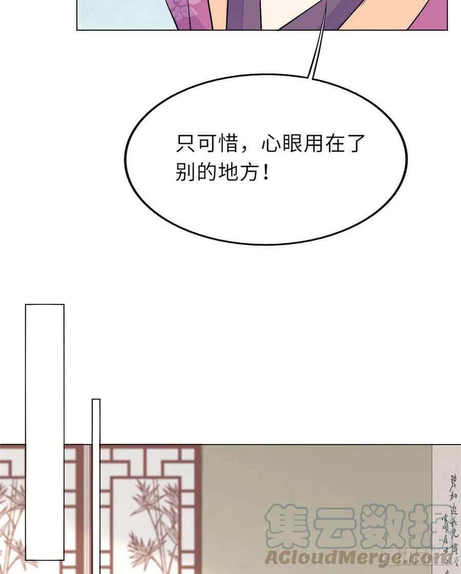 《庶女攻略》第二十七话 第25页
