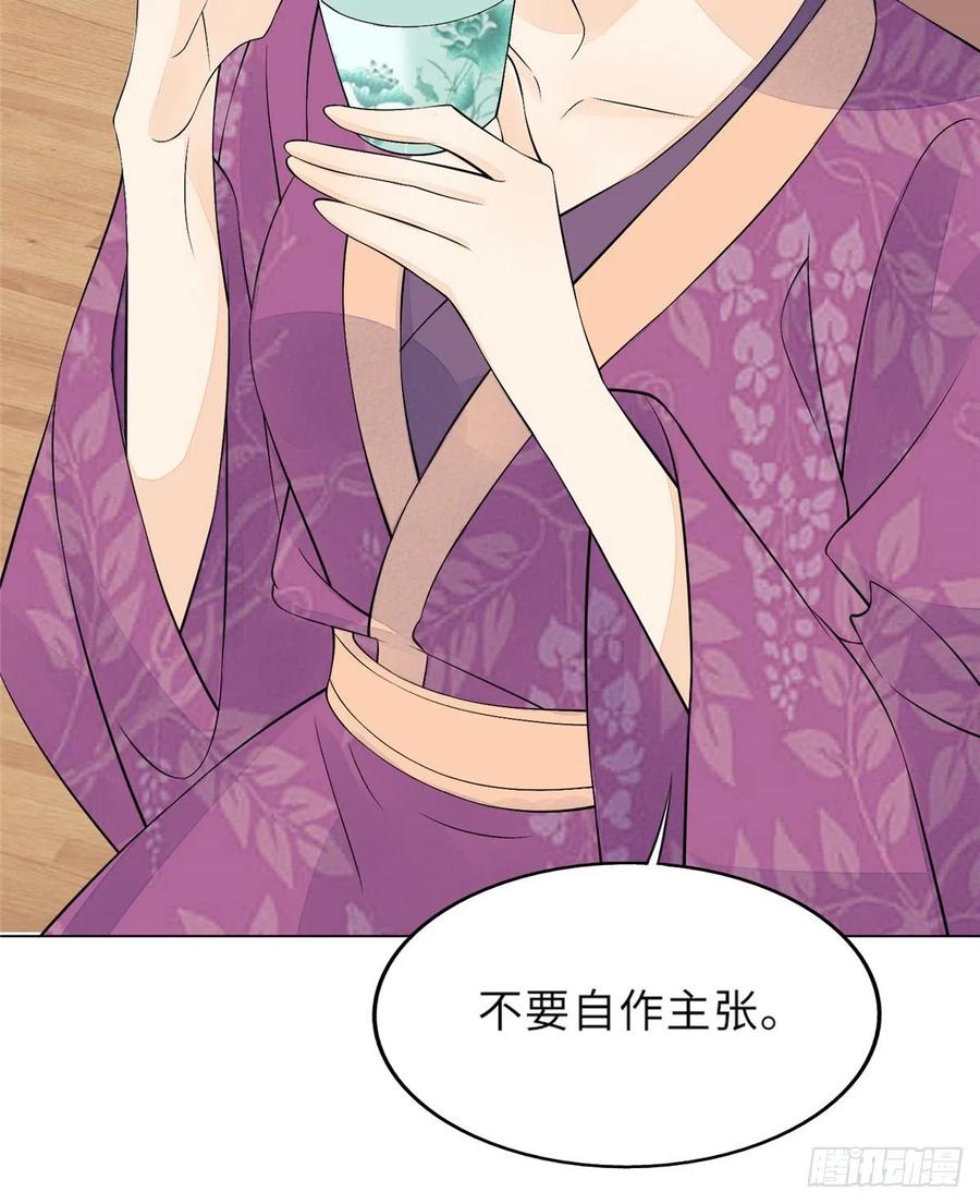 《庶女攻略》第二十七话 第20页