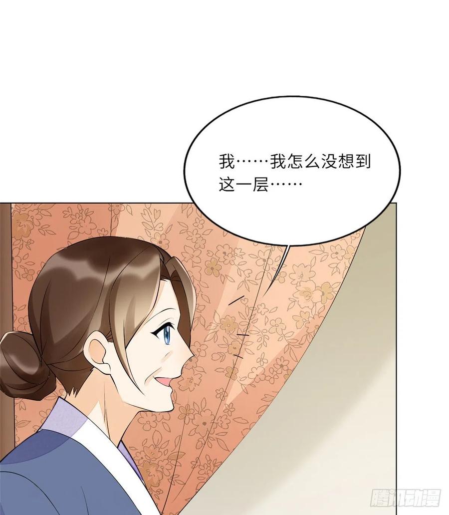 《庶女攻略》第二十七话 第51页
