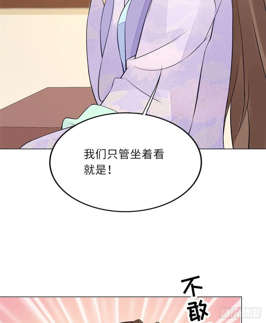《庶女攻略》第二十七话 第46页
