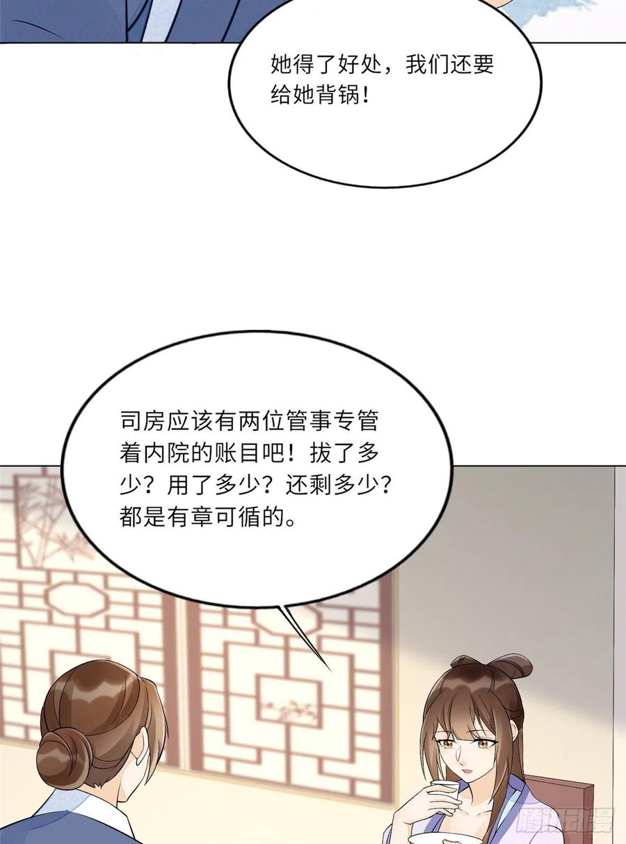 《庶女攻略》第二十七话 第43页