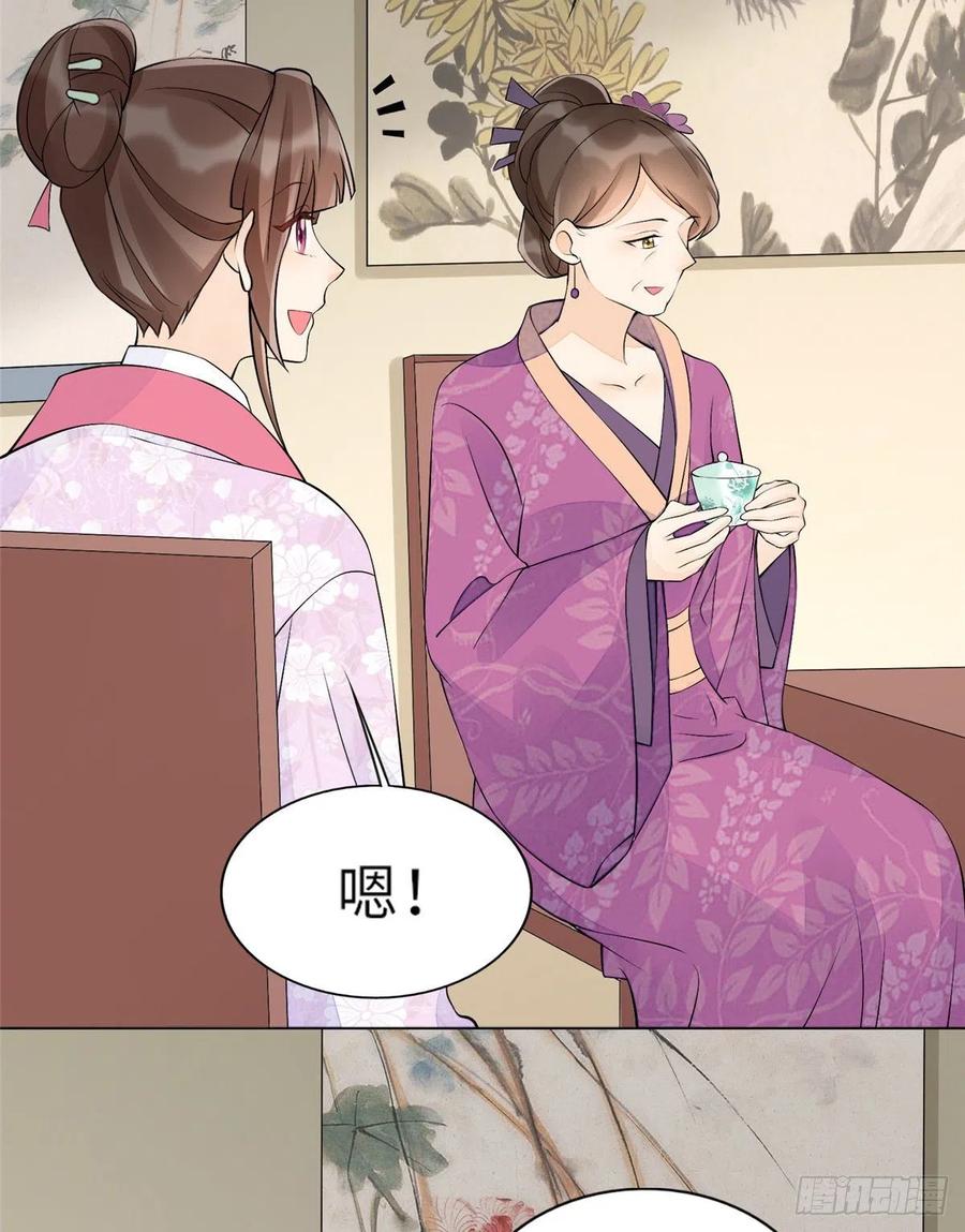 《庶女攻略》第二十七话 第18页