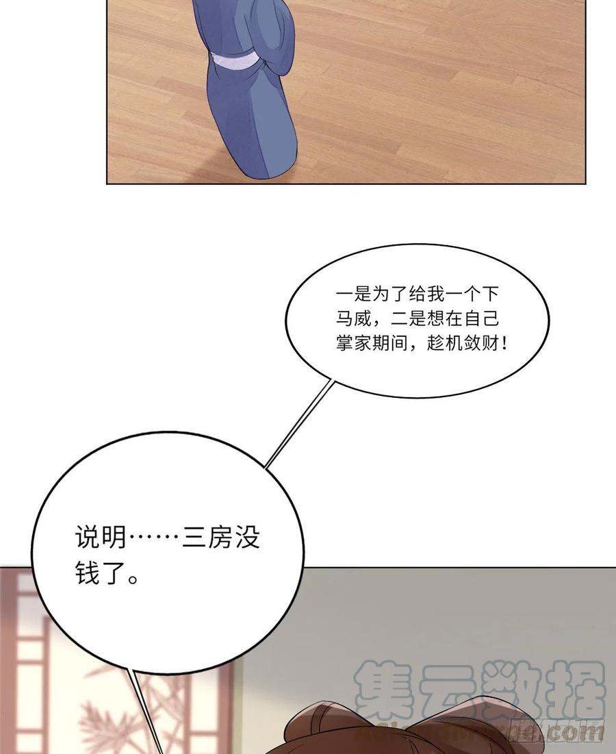 《庶女攻略》第二十七话 第49页
