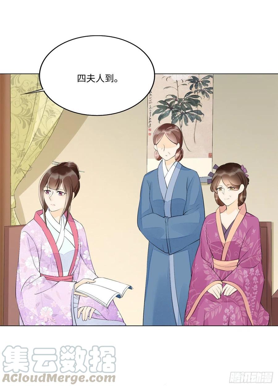 《庶女攻略》第二十七话 第9页
