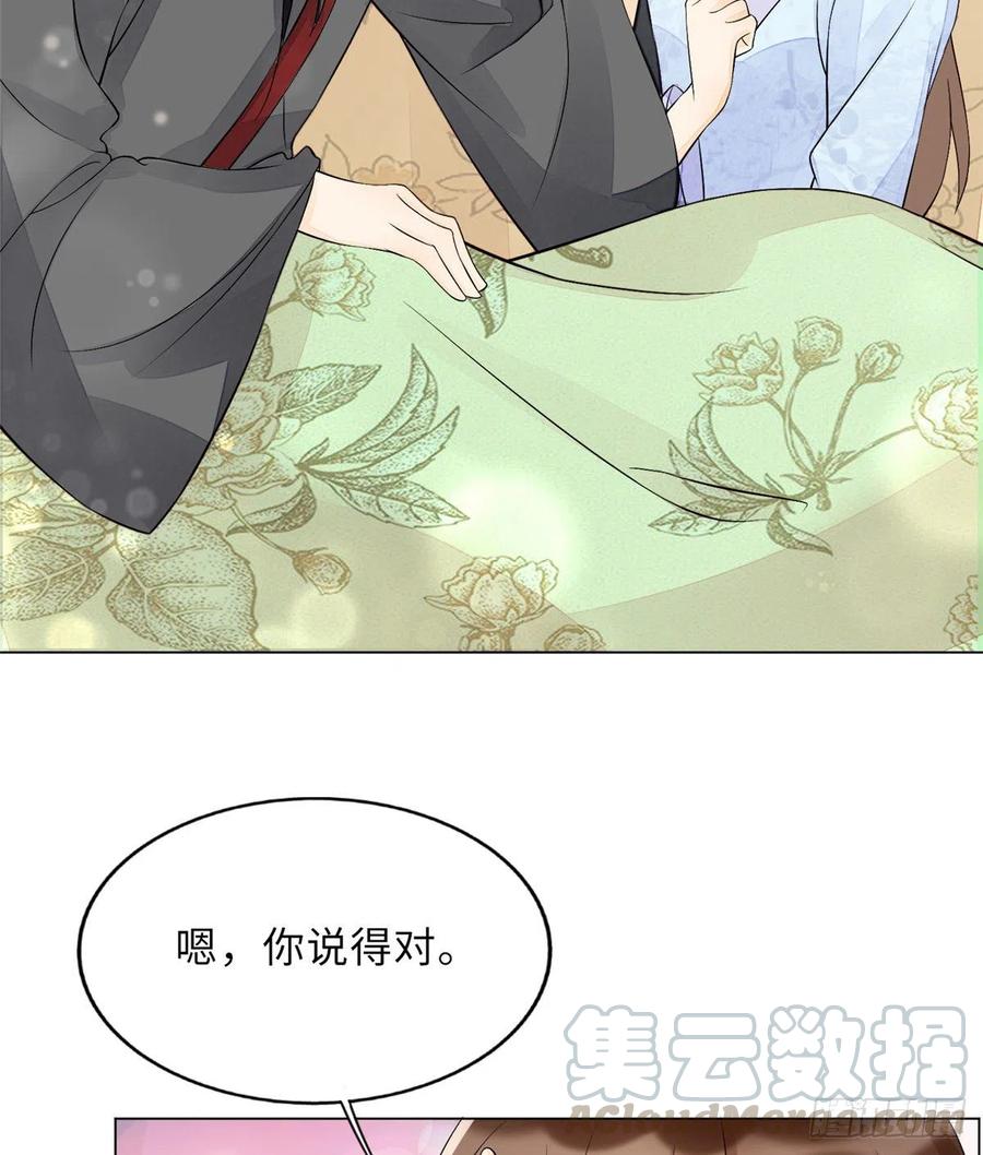 《庶女攻略》第二十七话 第77页