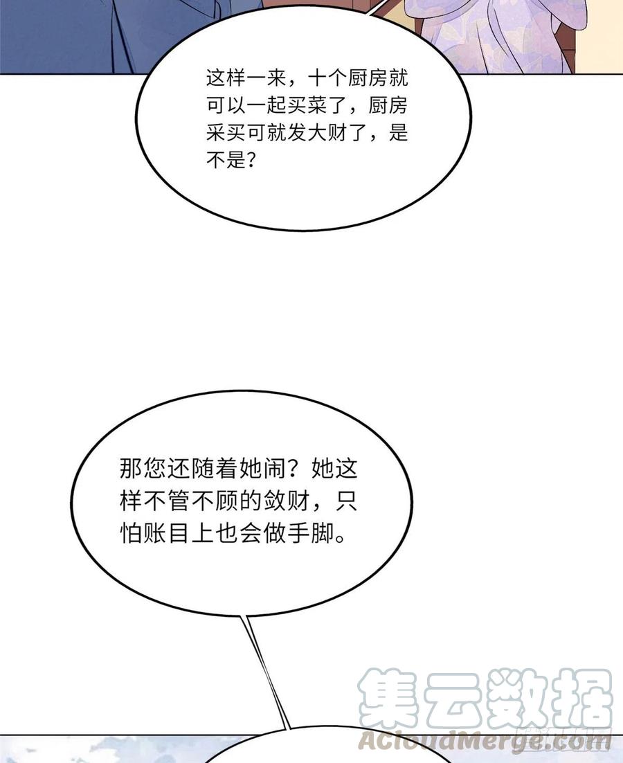 《庶女攻略》第二十七话 第41页