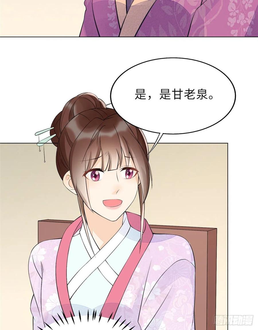 《庶女攻略》第二十七话 第16页