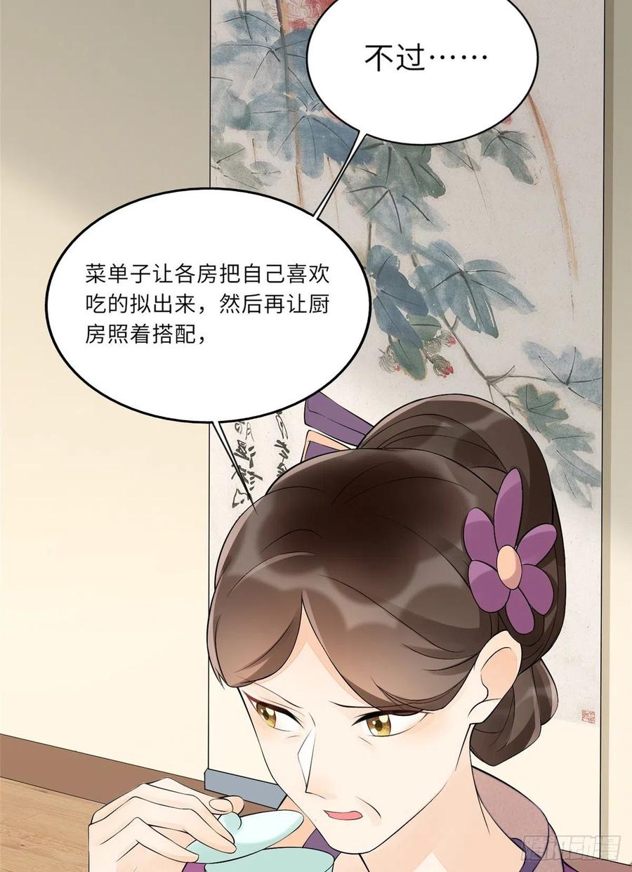 《庶女攻略》第二十七话 第19页