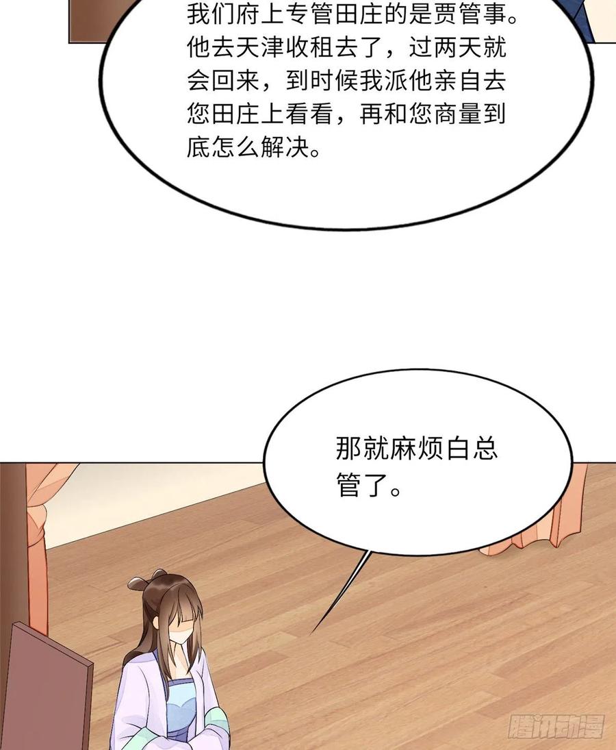 《庶女攻略》第二十七话 第82页