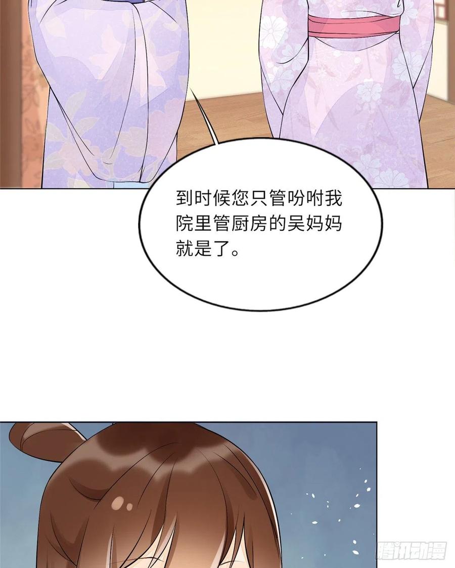 《庶女攻略》第二十七话 第30页