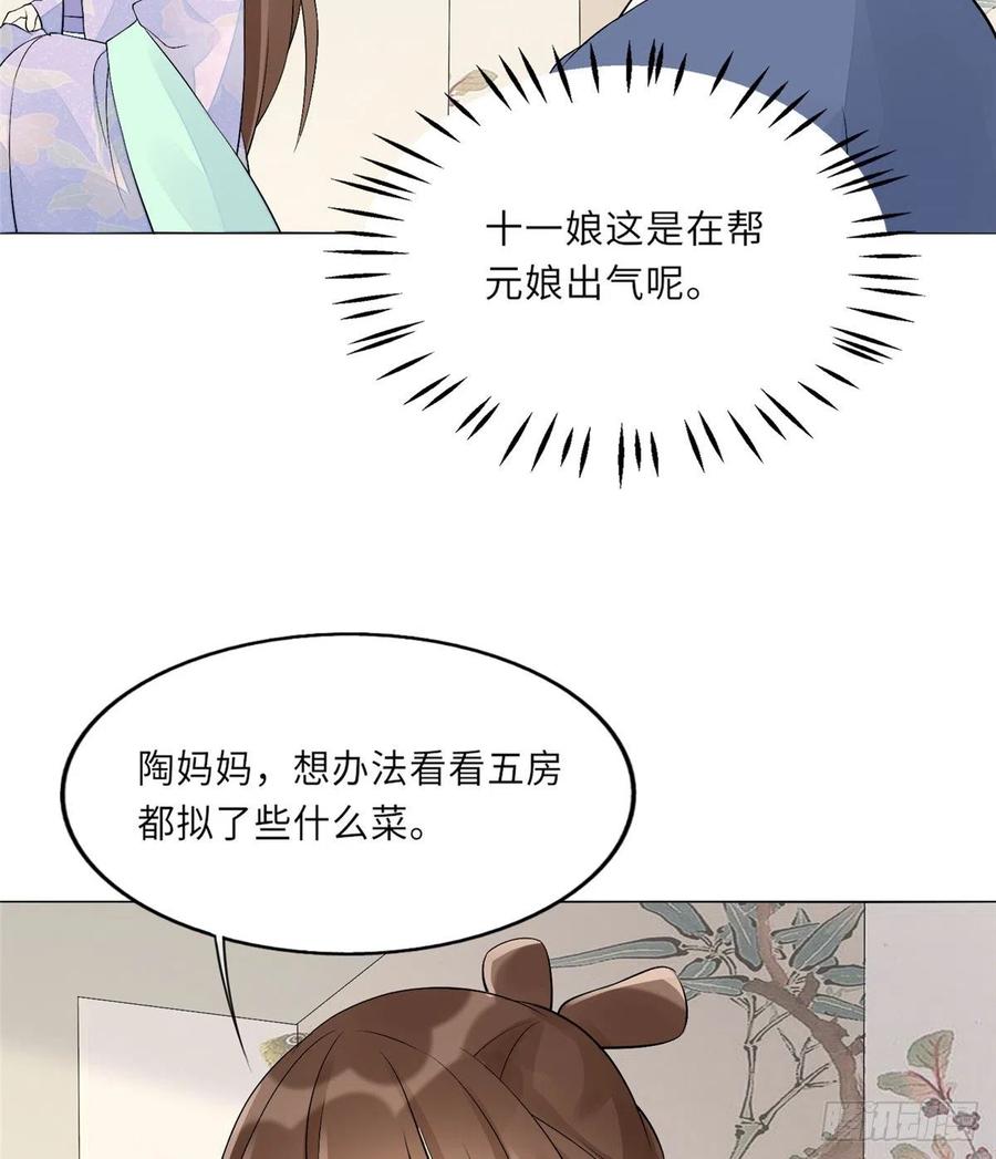 《庶女攻略》第二十七话 第60页