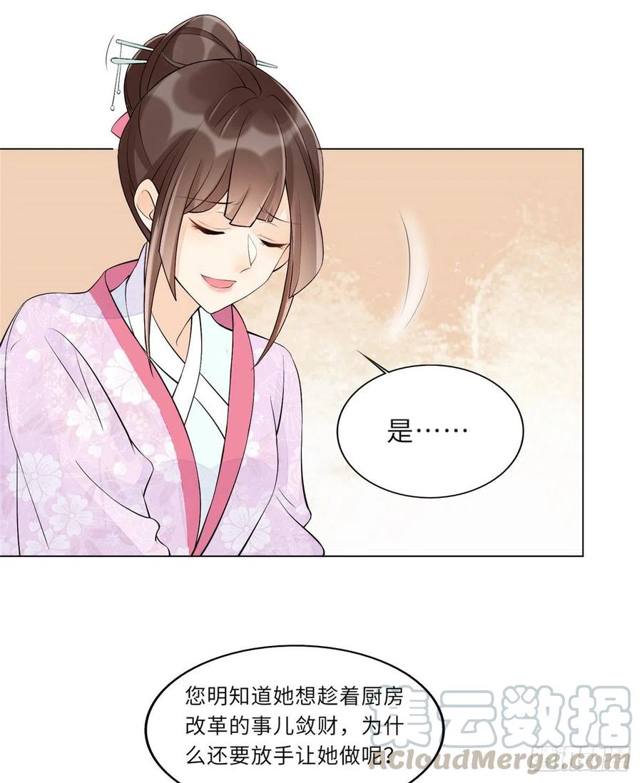 《庶女攻略》第二十七话 第21页