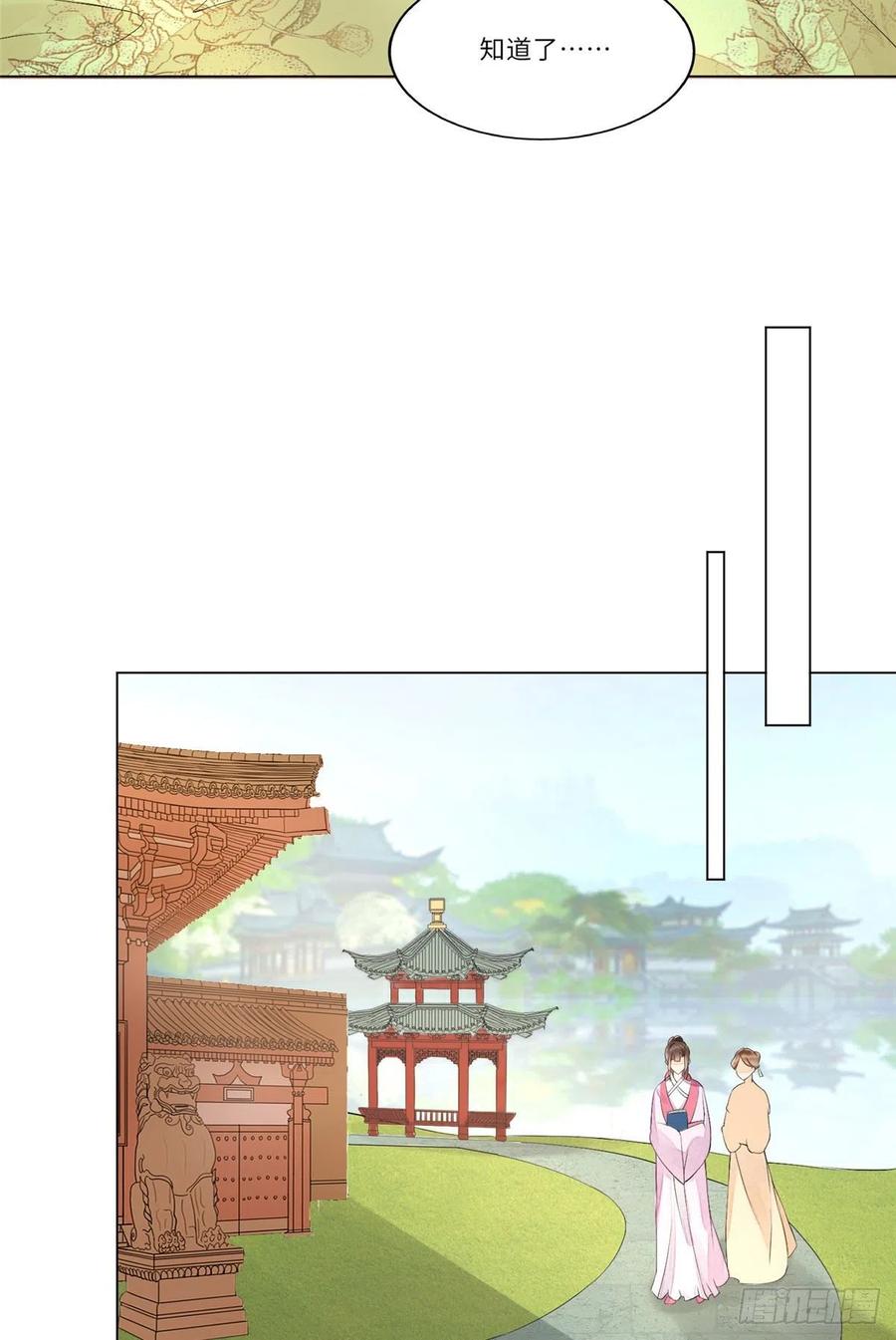 《庶女攻略》第二十七话 第3页