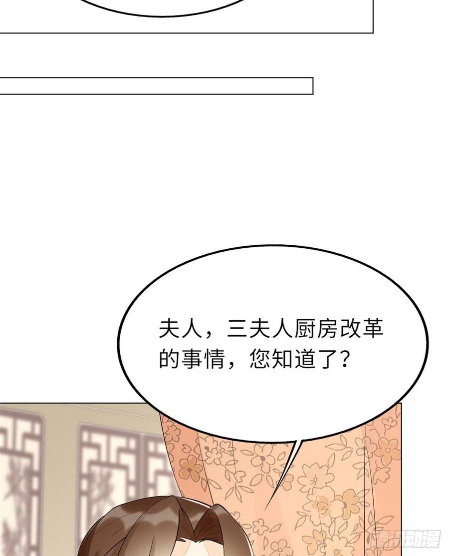 《庶女攻略》第二十七话 第36页