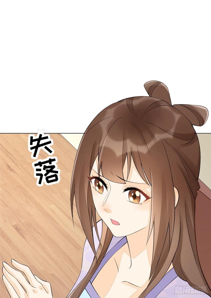 《庶女攻略》第二十七话 第67页