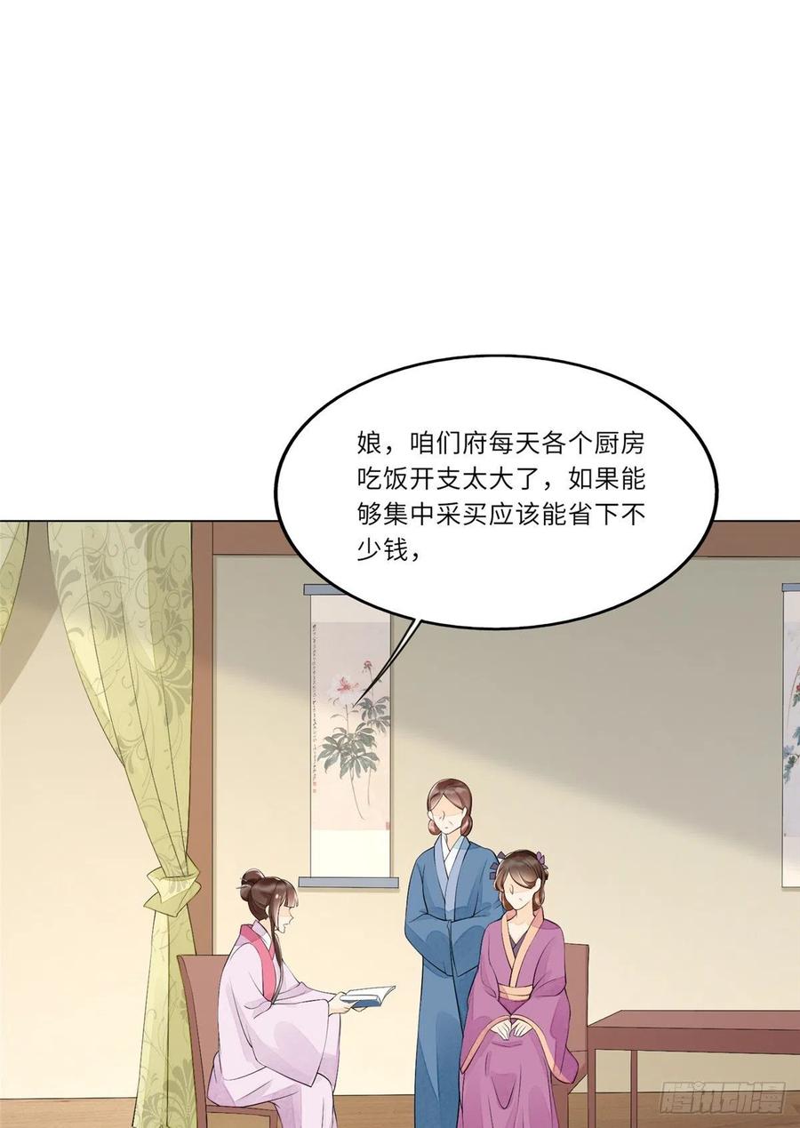 《庶女攻略》第二十七话 第7页
