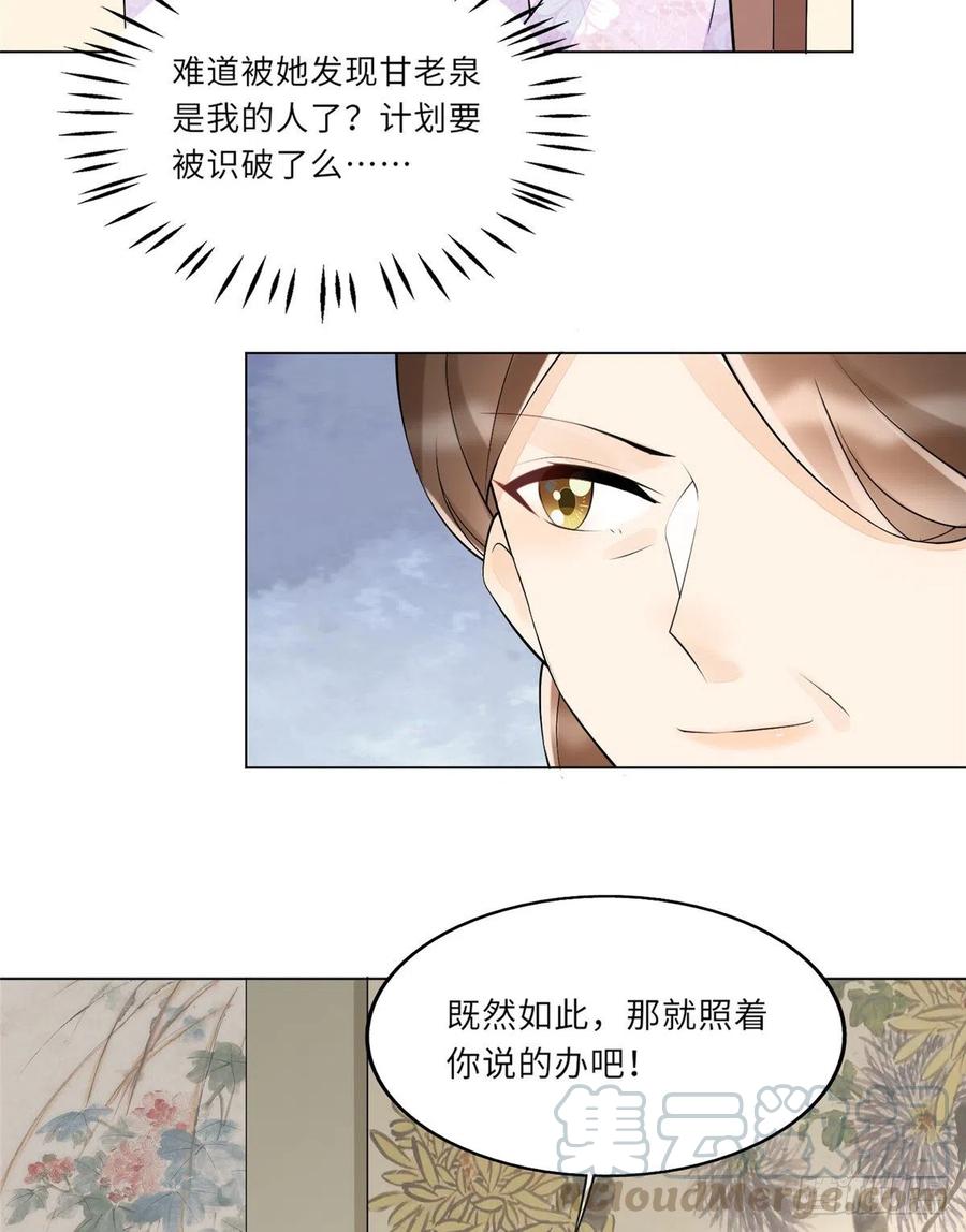 《庶女攻略》第二十七话 第17页