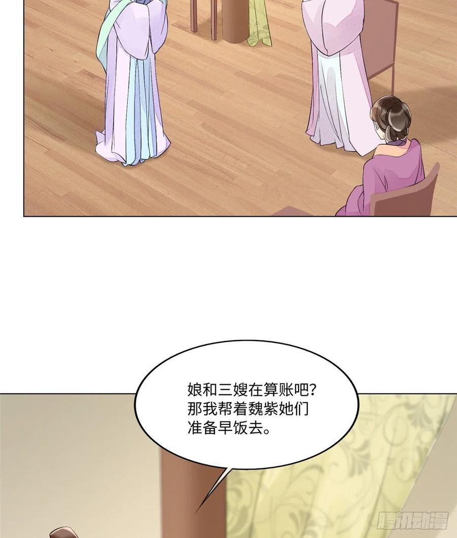 《庶女攻略》第二十七话 第11页