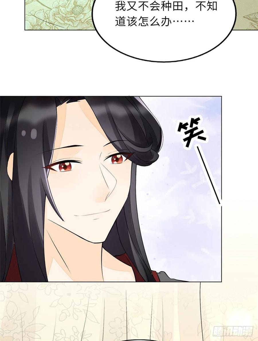 《庶女攻略》第二十七话 第75页