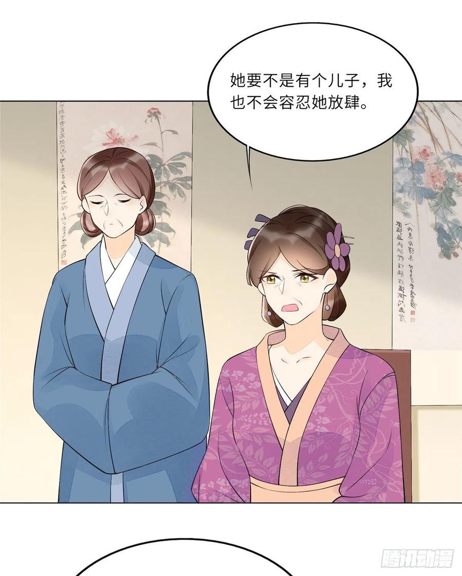 《庶女攻略》第二十七话 第23页