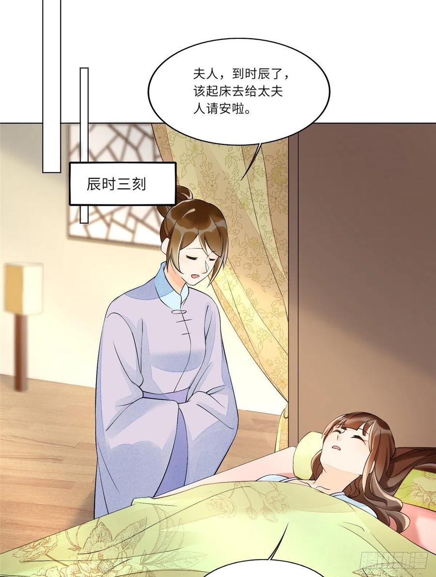 《庶女攻略》第二十七话 第2页