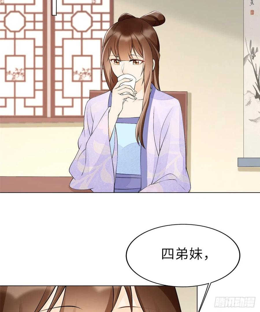 《庶女攻略》第二十七话 第26页