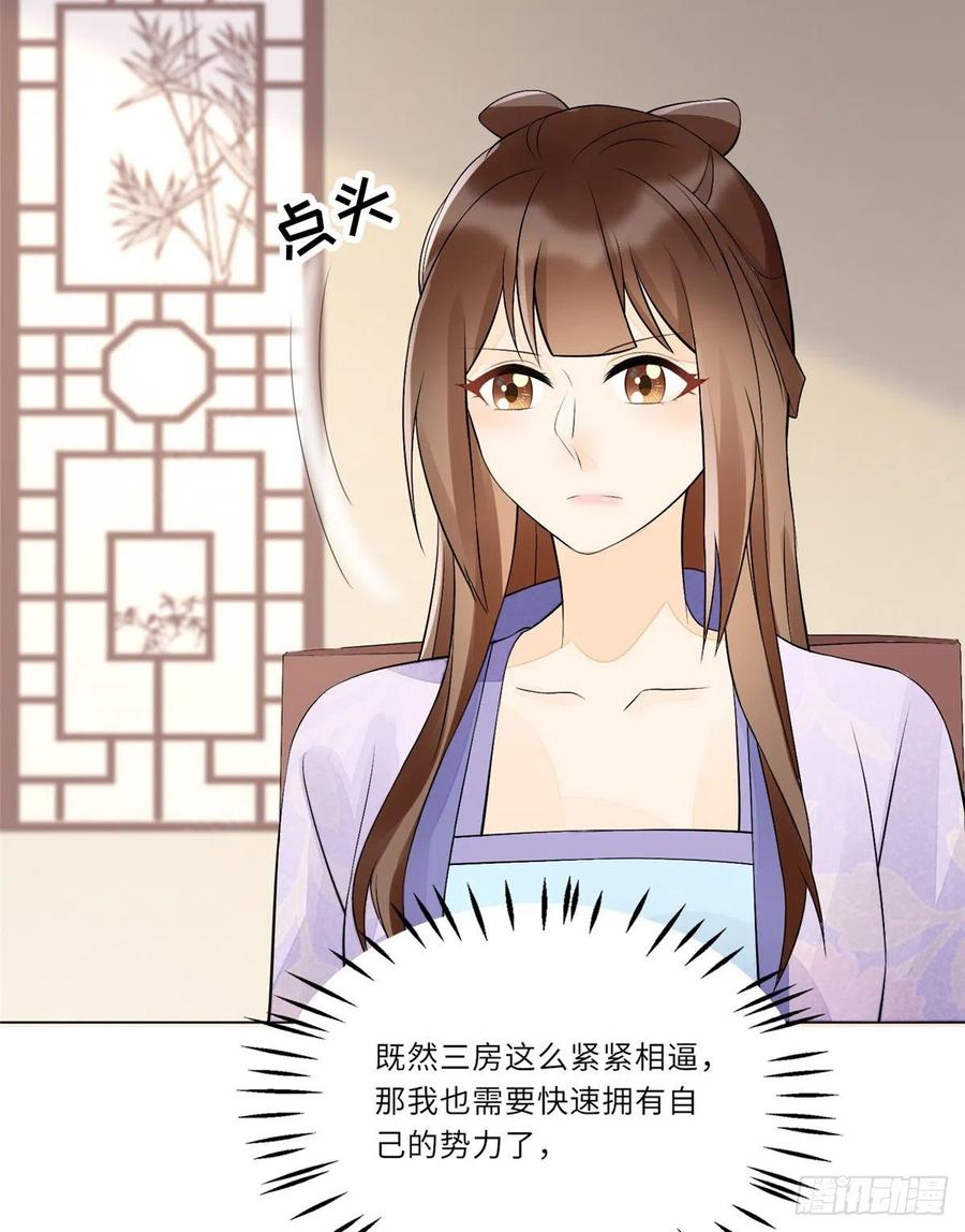 《庶女攻略》第二十七话 第38页