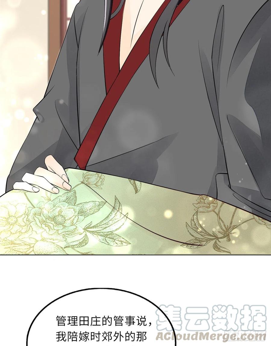 《庶女攻略》第二十七话 第73页