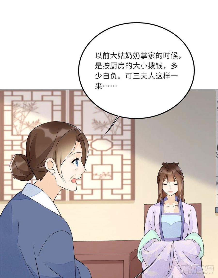《庶女攻略》第二十七话 第40页