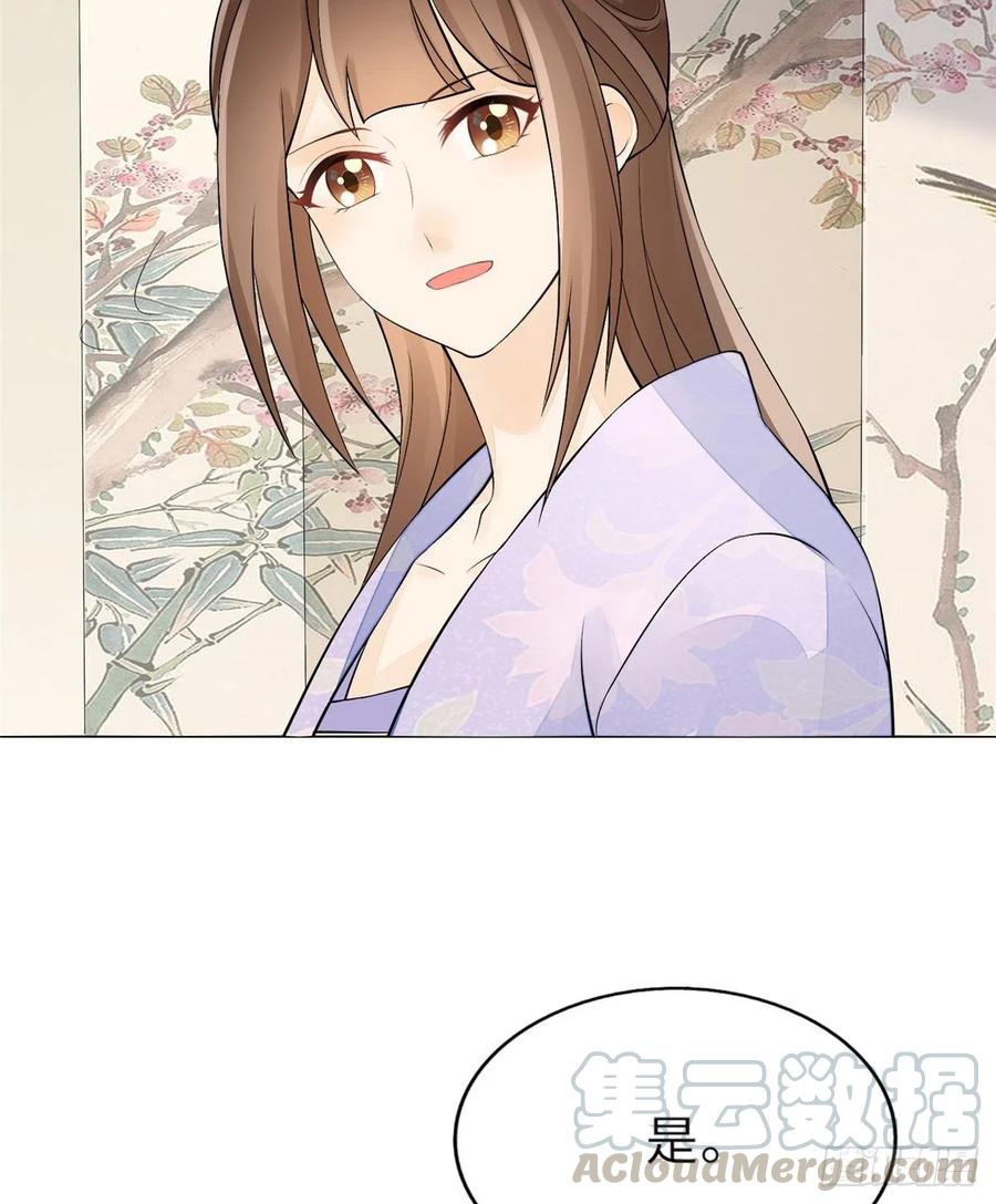 《庶女攻略》第二十七话 第61页