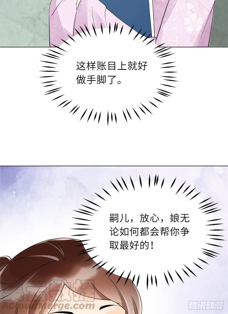 《庶女攻略》第二十七话 第5页
