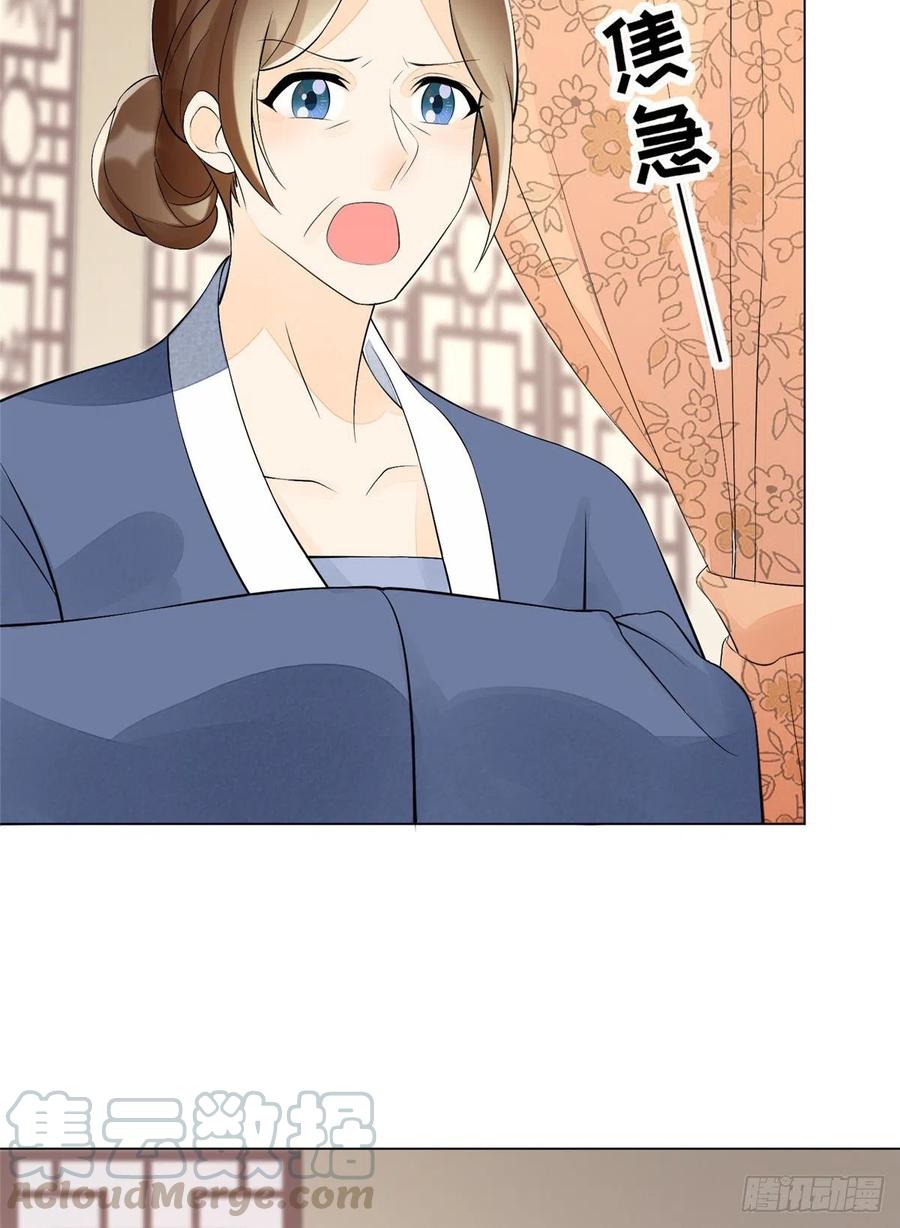 《庶女攻略》第二十七话 第37页