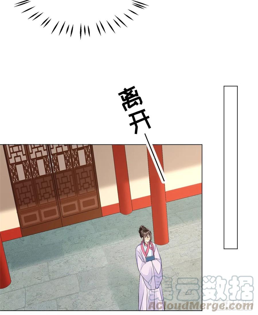 《庶女攻略》第二十七话 第33页