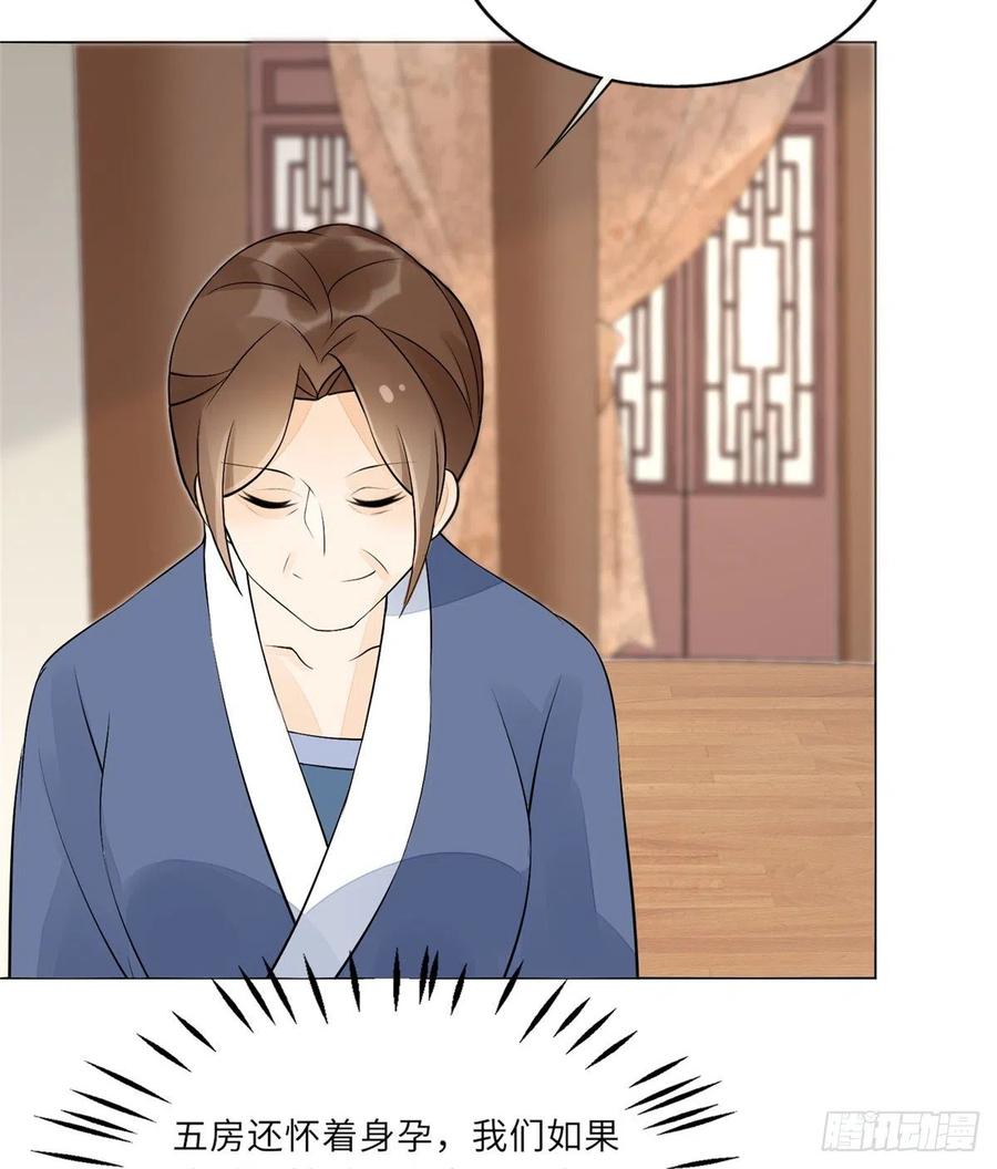 《庶女攻略》第二十七话 第62页