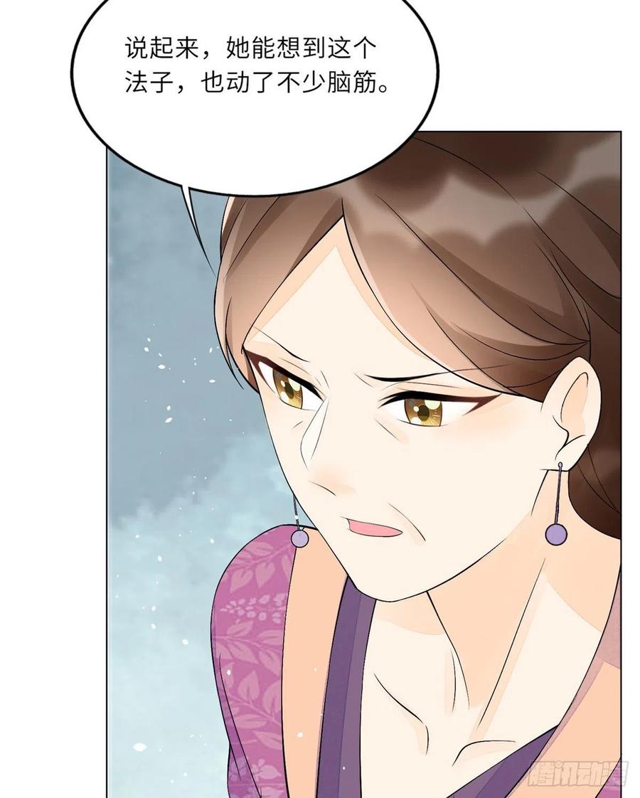 《庶女攻略》第二十七话 第24页