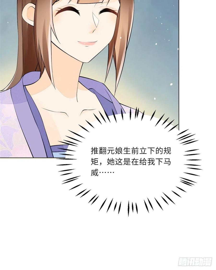 《庶女攻略》第二十七话 第31页
