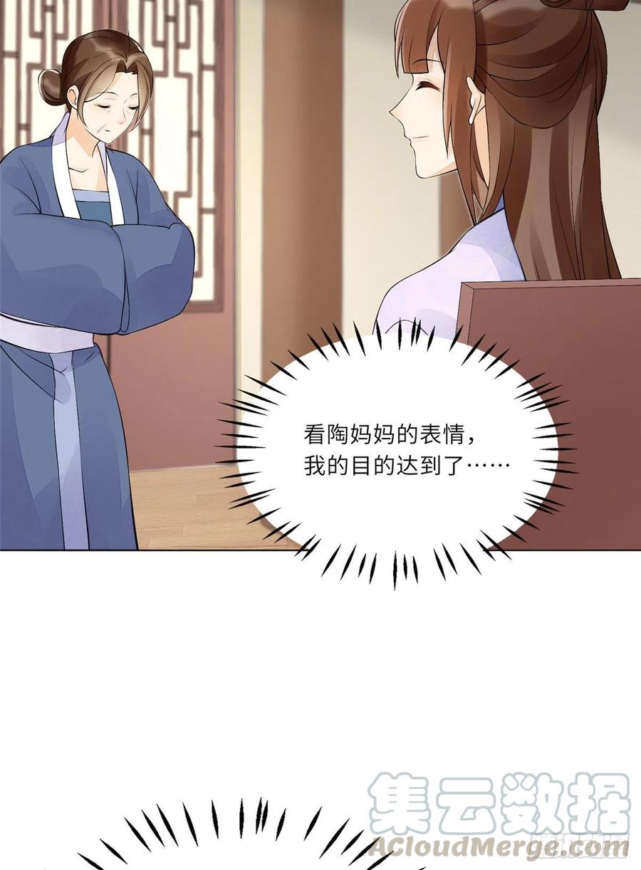 《庶女攻略》第二十七话 第53页