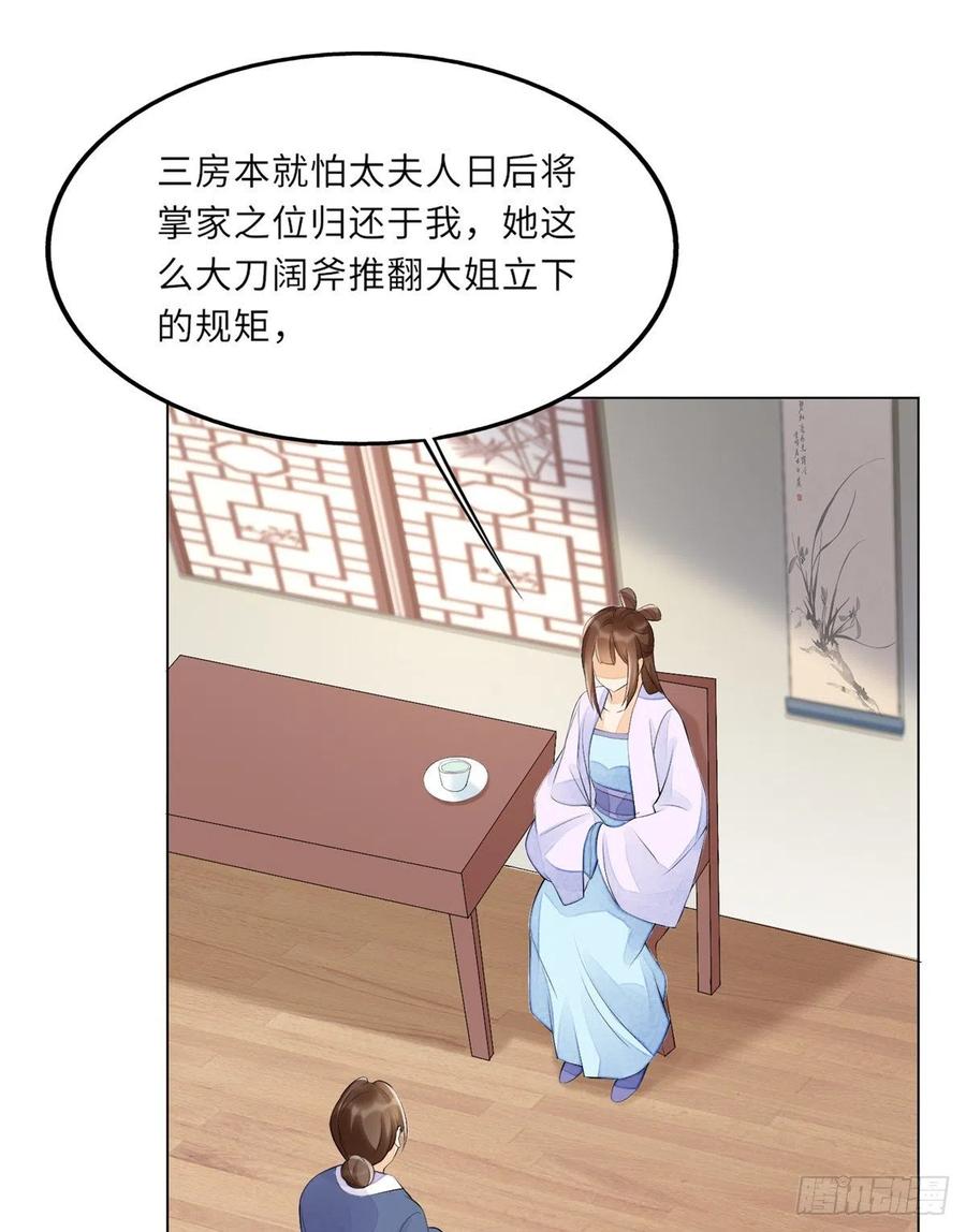 《庶女攻略》第二十七话 第48页